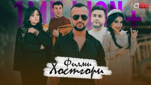 ФИЛМИ ХОСГОРИ - FILMI KHOSGORI 2025