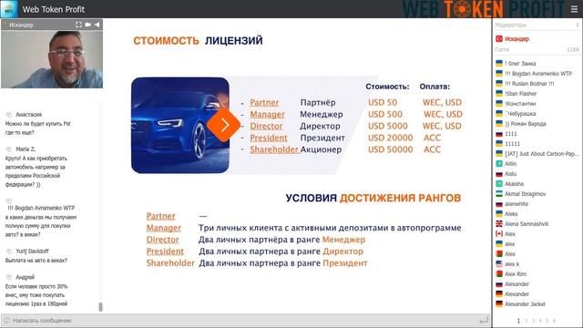 20.07.20 Презентация Автопрограммы WecAuto🚘 смотреть онлайн