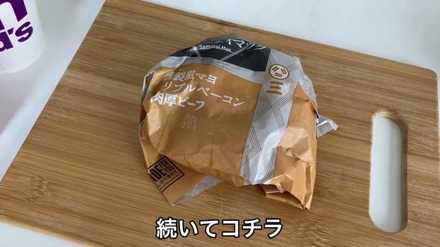 【マクドナルド】期間限定‼︎大人が楽しむサムライマック新登場!〇〇過ぎバーガーを爆食してみた話! смотреть онлайн