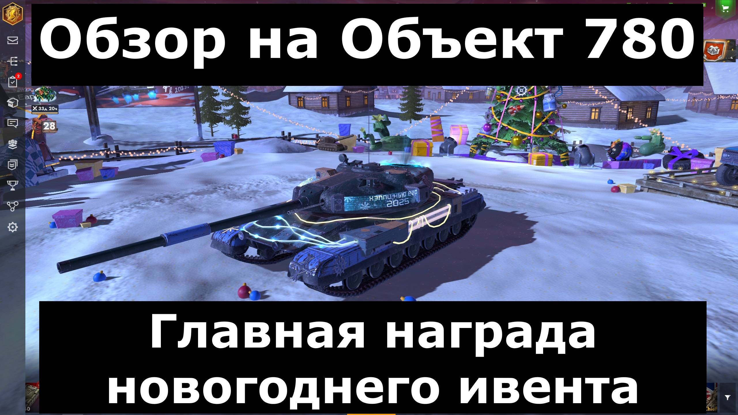 Обзор на Объект 780 - Неоправданно дорогой танк в новогоднем ивенте #tanksblitz смотреть онлайн