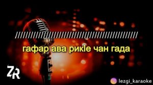 Чан гада (гр.Рассвет) ● караоке