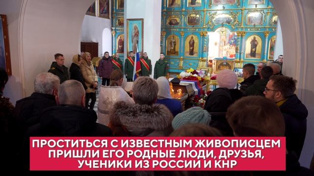 В Благовещенске простились с известным художником Леонидом Кильчанским смотреть онлайн