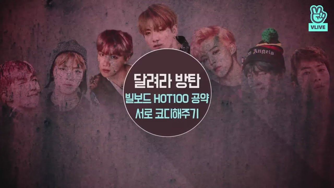 Беги, БТС! 2017 EP 29   Обещание Billboard HOT100