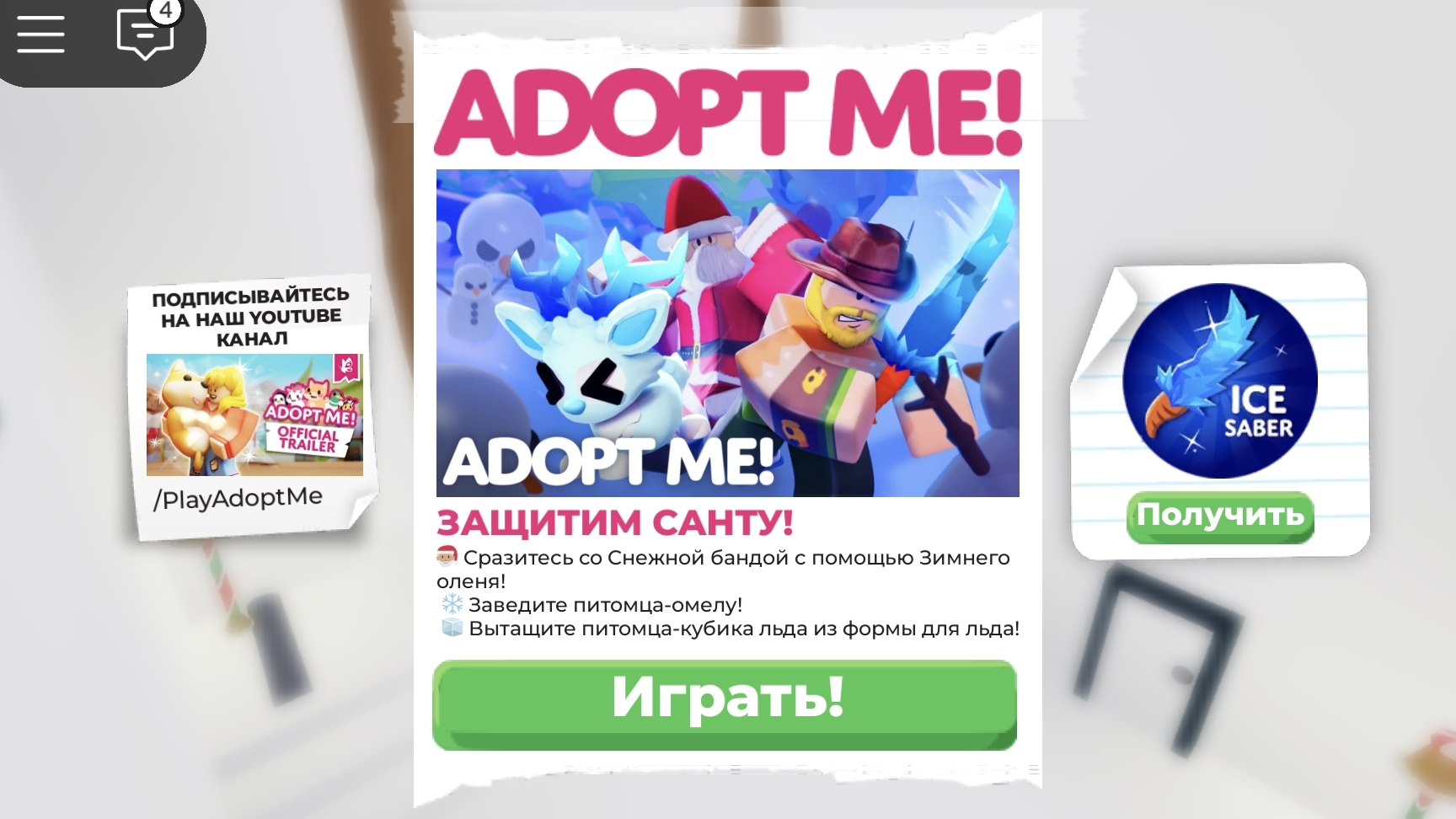 ОБНОВА В АДОПТ МИ! НОВЫЕ ПЕТЫ НОВОГОДНИЕ БОКСЫ! НОВЫЙ КВЕСТ! АДВЕНТ КАЛЕНДАРЬ 13 ДЕНЬ 600.000! смотреть онлайн