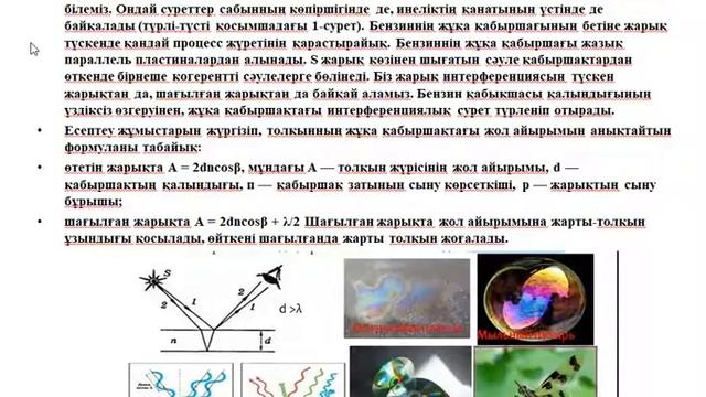 23сабақЖарықтың интерференциясыЖарықтың дифракциясы смотреть онлайн