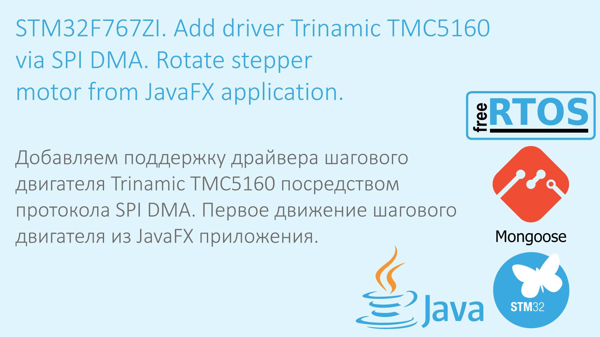 Добавляем TMC5160 по протоколу SPI поверх DMA | Add support TMC5160 driver with SPI over DMA.Part 1 смотреть онлайн
