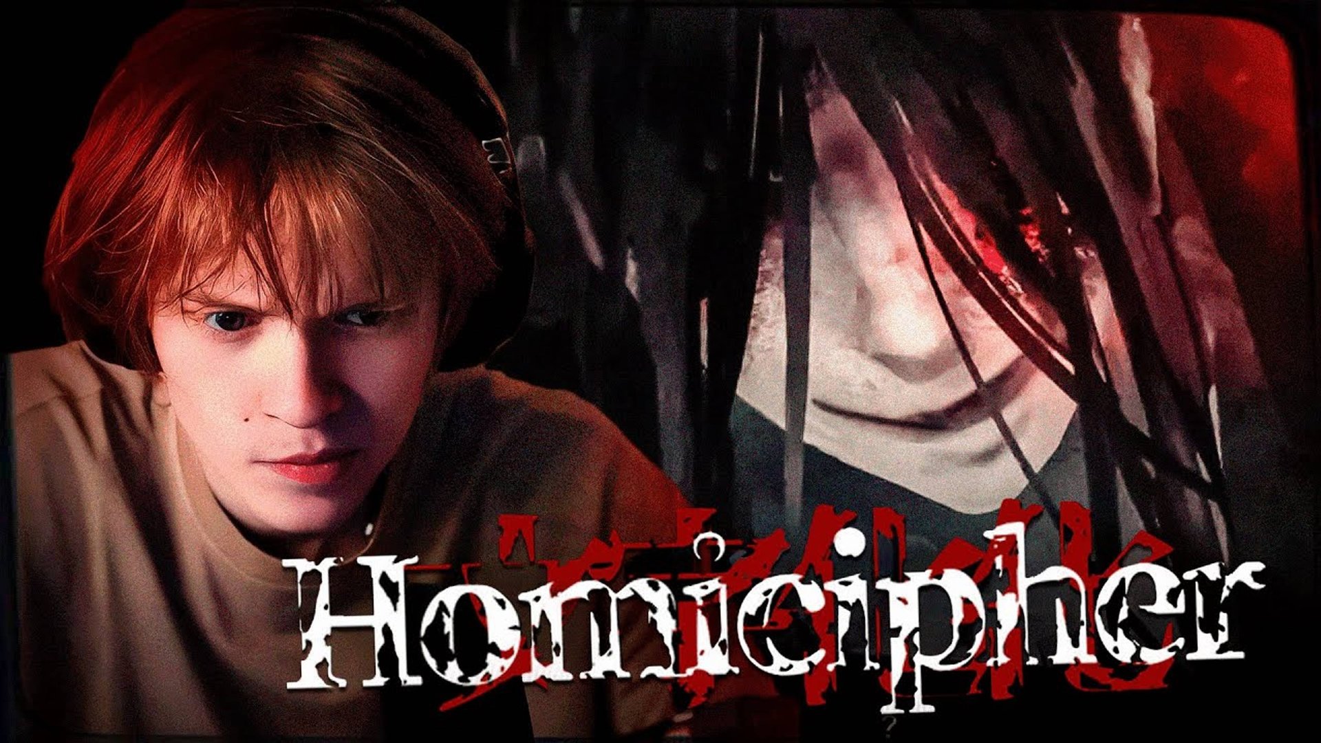 ДИПИНС ИГРАЕТ В ХОРРОР HOMICIPHER смотреть онлайн