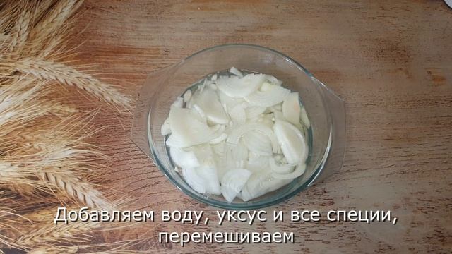 Маринованный Лук к Шашлыку и Рыбе смотреть онлайн