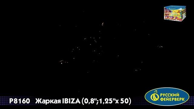 Салют "Жаркая ибица" 0.8"-1.25"х50, арт. Р8160
Салютыч смотреть онлайн
