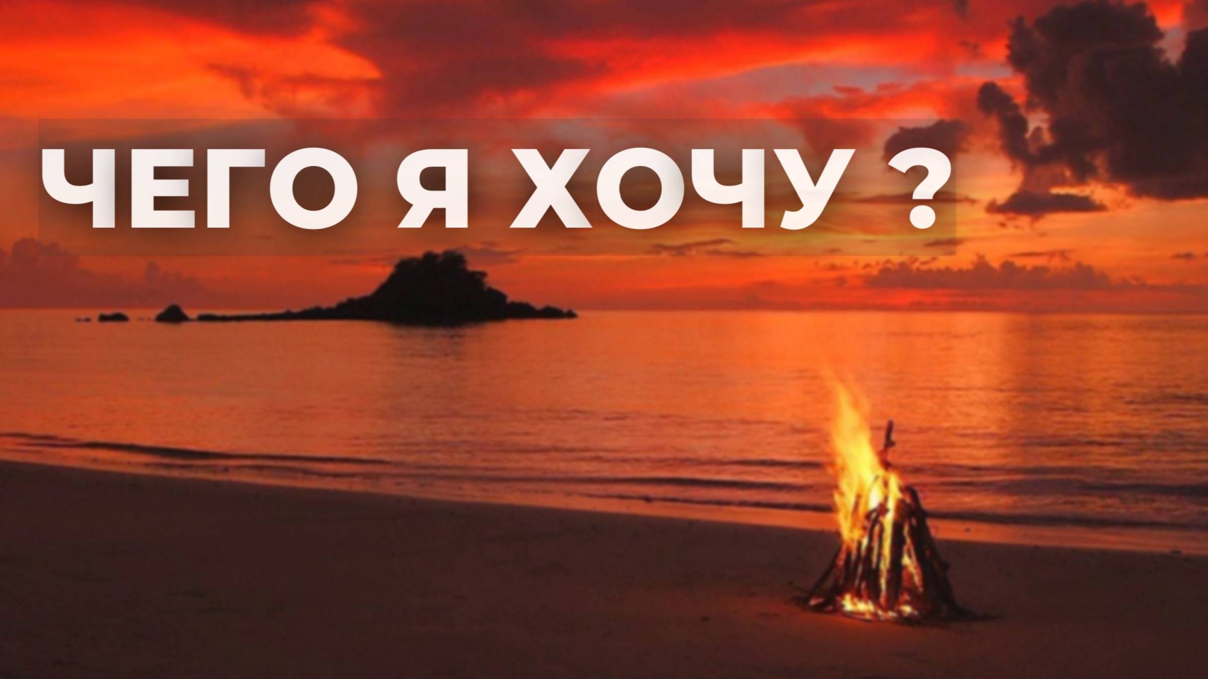 Слышать свои потребности. Елена П. смотреть онлайн