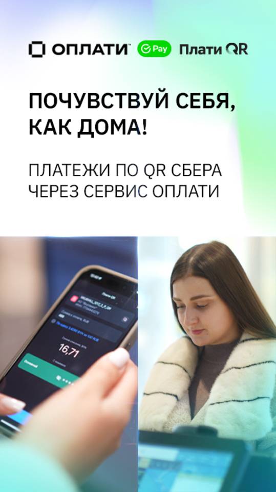 Платежи по QR Сбера через Оплати. Почувствуй себя, как дома #оплати #сбербанк смотреть онлайн