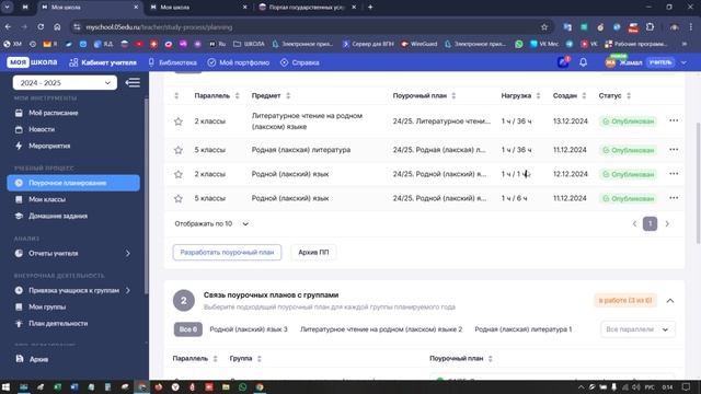 Работа с поурочными планами смотреть онлайн