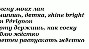 Элджей & Пошлая Молли –Дом Периньон (Lyric Video)