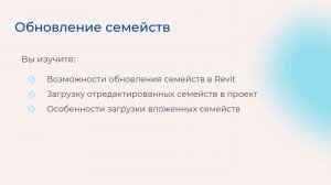 [Курс «Autodesk Revit для архитектора и конструктора»] Обновление семейств