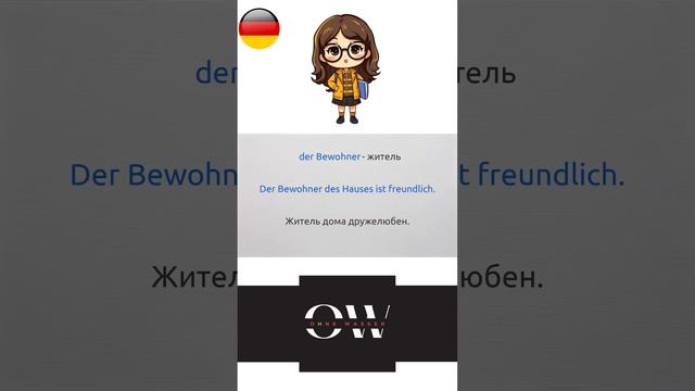 785 Слов Deutsch B1 ЧАсть 2 Все СлоВА В1#deutschtrainer #lüften #germany смотреть онлайн