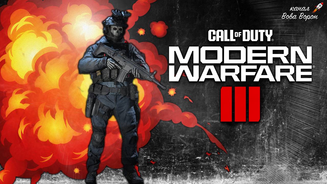 НАРЕЗКА С ВЕЧЕРНИХ ПОСТРЕЛУШЕК / Call of Duty: Modern Warfare 3 смотреть онлайн