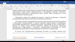 Электробезопасность 4 группа (2) новые ПРП
