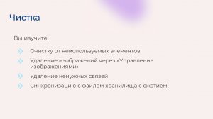 [Курс «Autodesk Revit для архитектора и конструктора»] Чистка