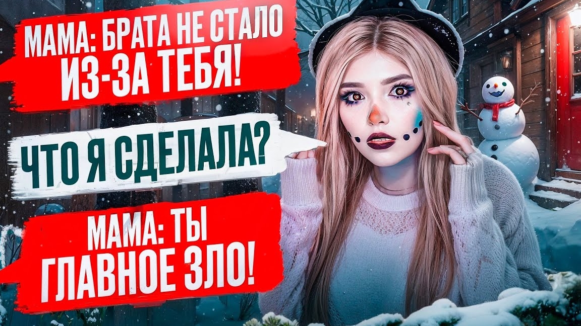 СТРАШНАЯ ПЕРЕПИСКА | ТЁМНОЕ РОЖДЕСТВО 2 Часть смотреть онлайн
