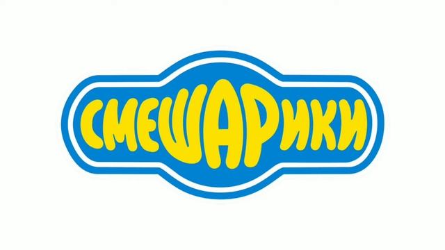 Смешарики OST Танцор диско смотреть онлайн