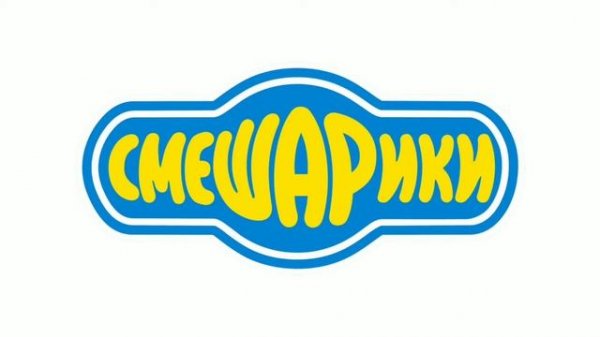 Смешарики OST Танцор диско