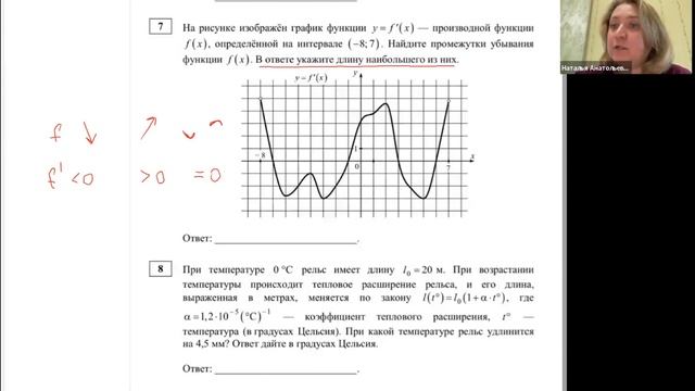 Задание 7, график функции смотреть онлайн