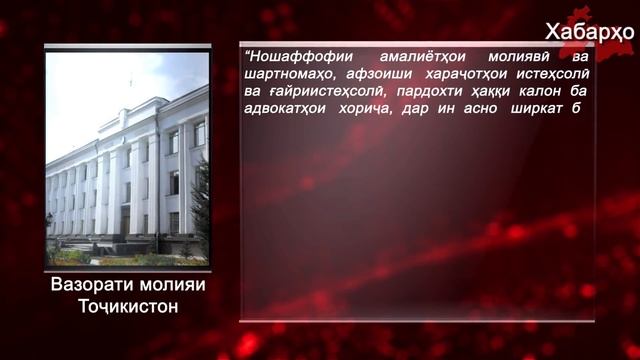 Ғавғо дар Вазорати молияи Тоҷикистон смотреть онлайн