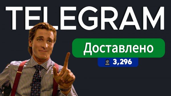 Рассылка сообщений через Телеграм Бота на Python