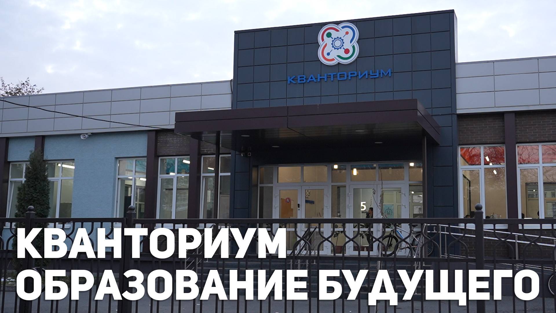 Кванториуму 6 лет смотреть онлайн