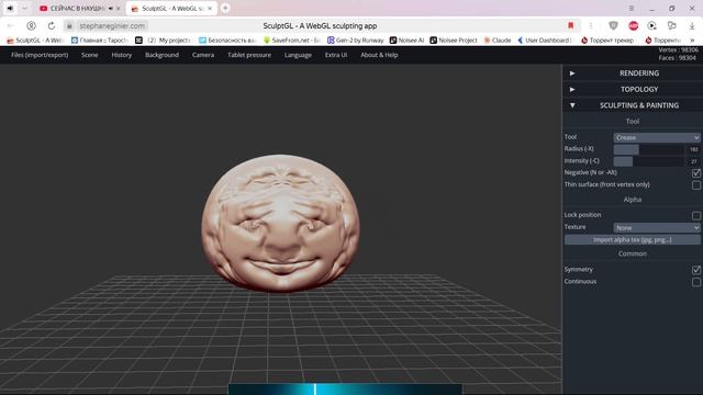 рисование онлайн на ПК, Sculpting