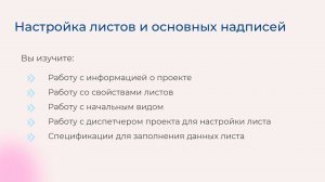 [Курс «Autodesk Revit для архитектора и конструктора»] Настройка листов и основных надписей