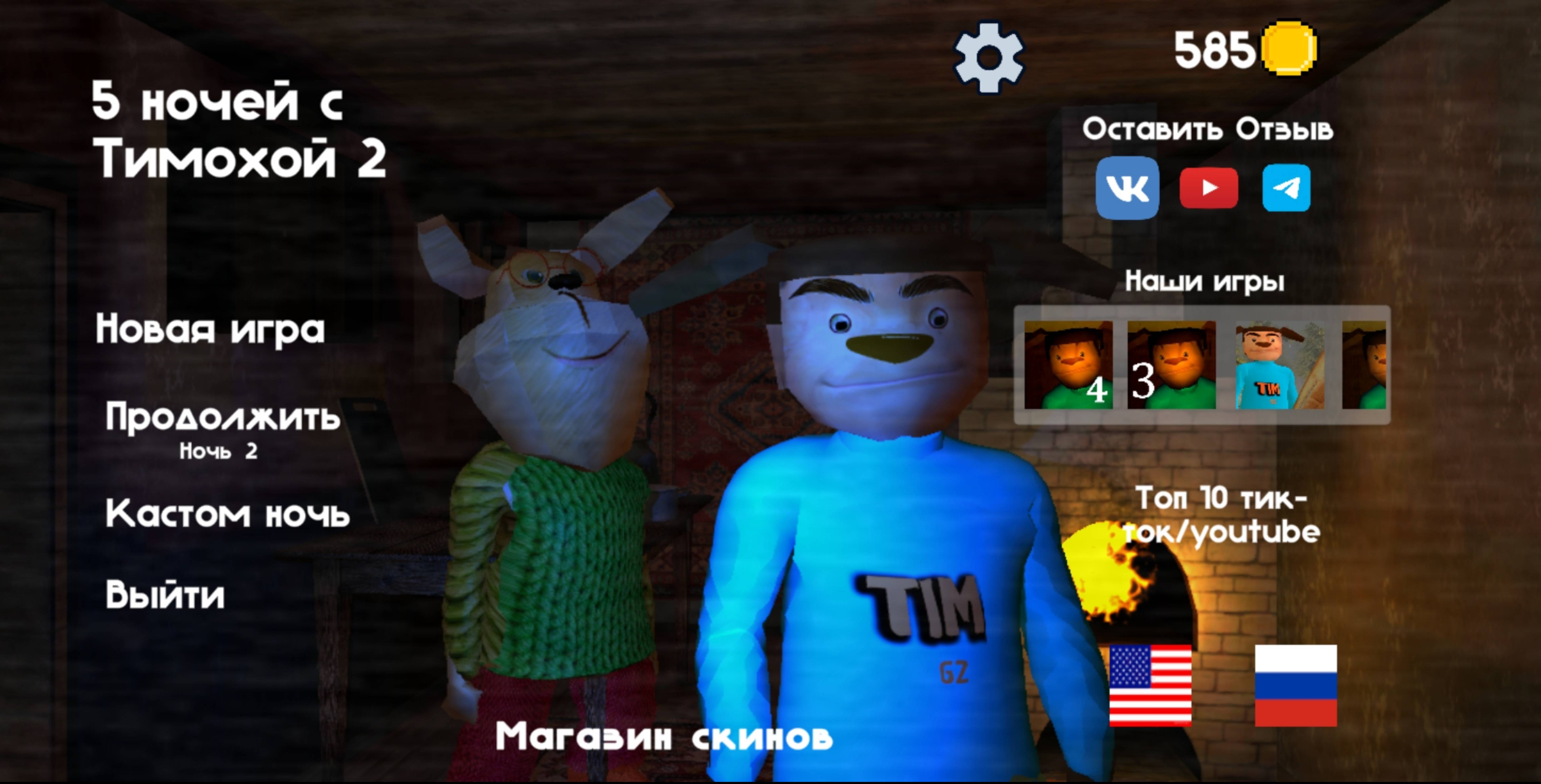 5 ночей с тимохой 2 #1