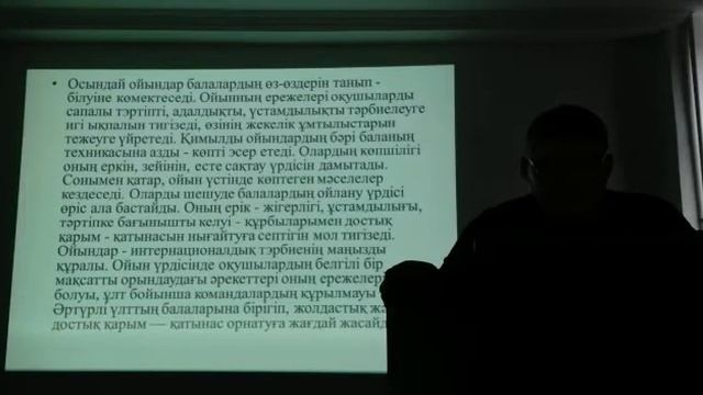 1 курс ДШ және Спорт, пән Қозғалмалы ойындар оқыту әдістемесімен. Дәріс смотреть онлайн
