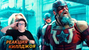 РЕАКЦИЯ НА Громовержцы* — Русский трейлер #2 (Дубляж, 2025)