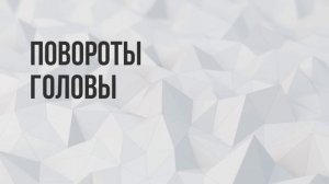 Дыхательная гимнастика Стрельниковой. Видео занятие. Основной комплекс за 11 минут.