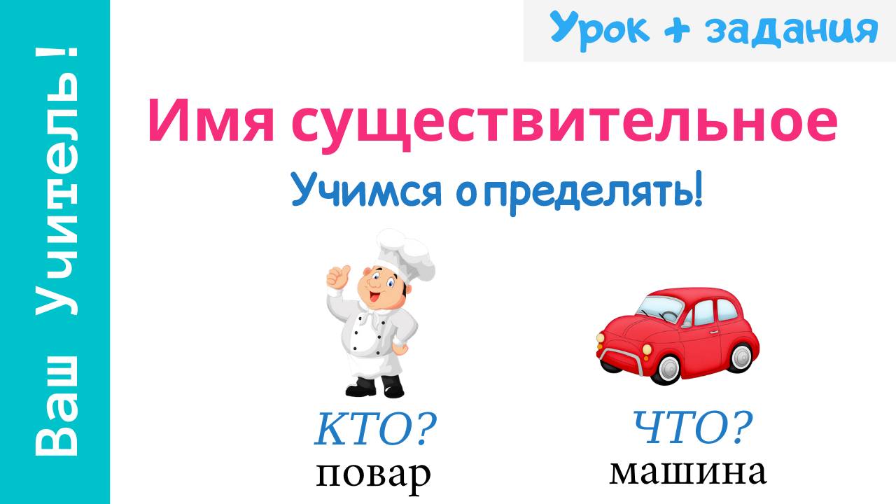 Имя существительное как часть речи смотреть онлайн