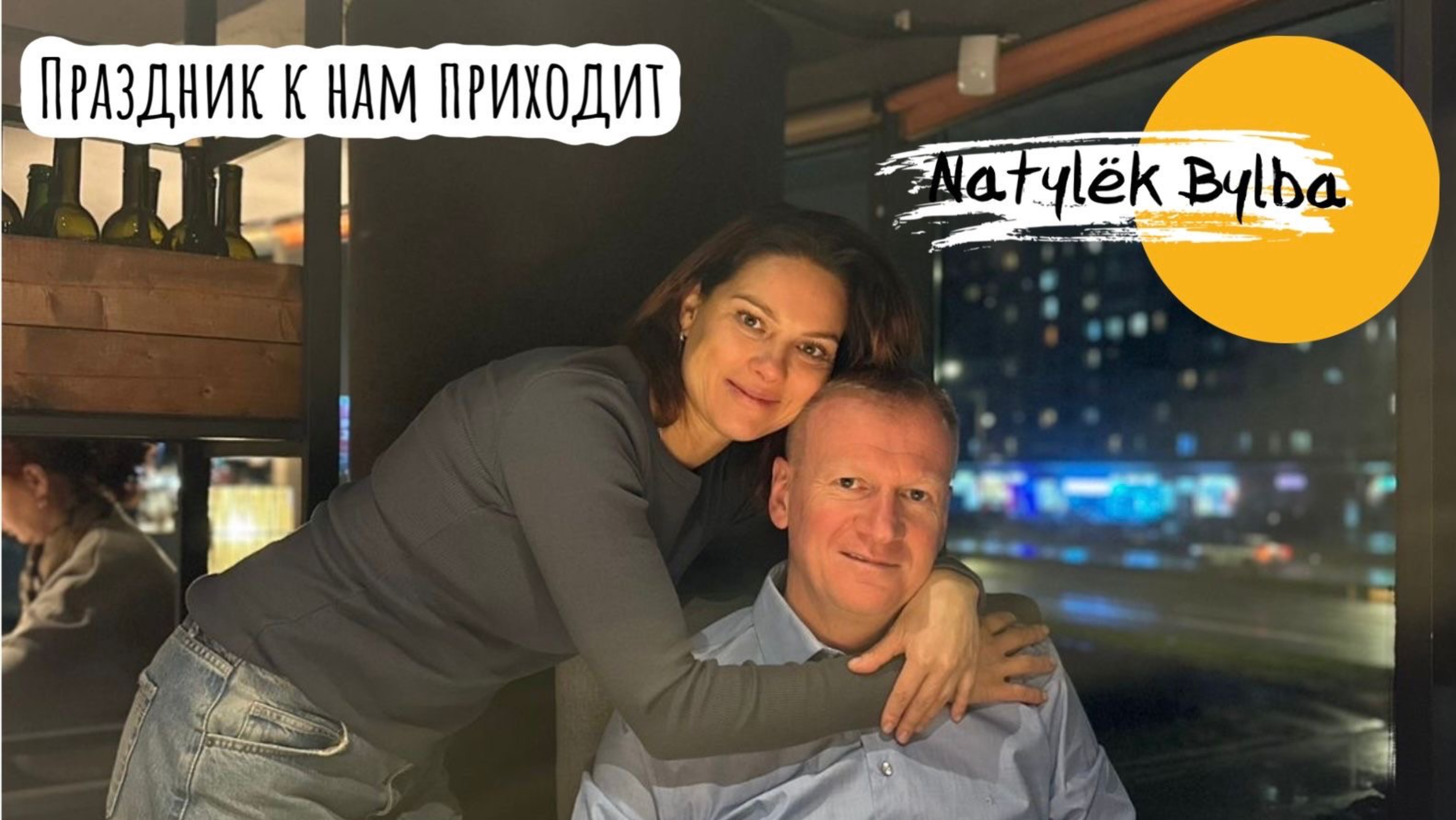 ПРАЗНИК К НАМ ПРИХОДИТ/ РЕСТОРАН КОЗА ДЕРЕЗА СЛАВНАЯ смотреть онлайн