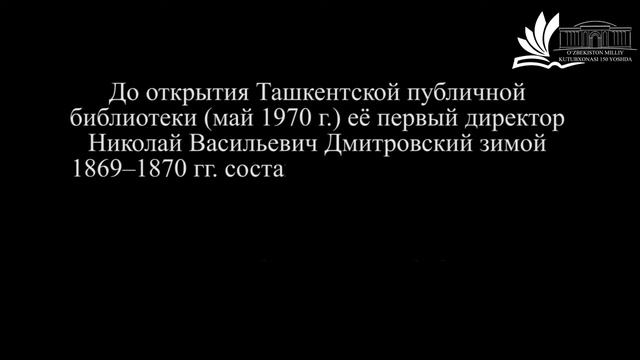 Ўзбекистон Миллий кутубхонаси 150 ёшда. смотреть онлайн