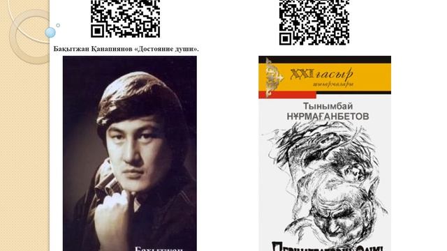 " Мобильді кітапхана"" Бір ел -бір кітап" акциясы бойынша 30 кітапқа QR- код смотреть онлайн