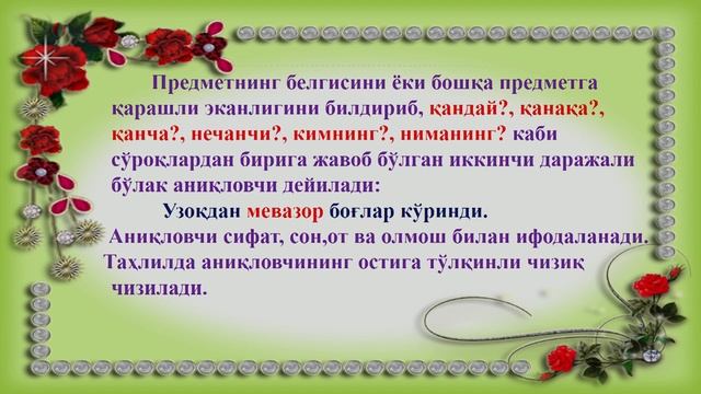 5-синф. Гапнинг иккинчи даражали бўлаклари