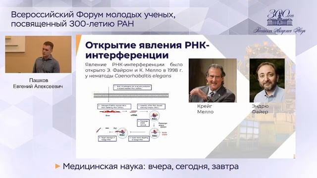 Всероссийский форум молодых ученых, посвященный 300-летию РАН смотреть онлайн