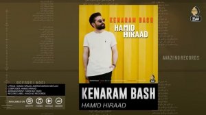 Hamid Hiraad - Kenaram Bash | OFFICIAL NEW TRACK  حمید هیراد - کنارم باش