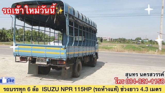 ❌ขายแล้ว❌✨ 6 ล้อ ISUZU NPR 115 แรง รถห้างแท้. ช่วงยาว 4.3 เมตร смотреть онлайн