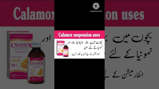 calamox suspension uses benefit side effects in urdu | Amoxycillin + Clavulanate suspension uses смотреть онлайн