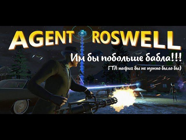 Мое мнение и мини обзор о игре Agent Roswell (2021) смотреть онлайн