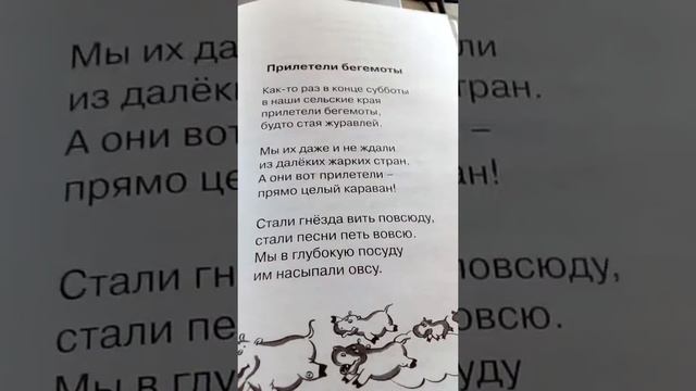 Тим Собакин "Прилетели бегемоты" смотреть онлайн
