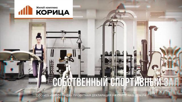 ЖК «Корица» смотреть онлайн