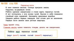Руский язык учебник. 3 класс. Часть 2. Канакина В. П. Упраж.188 ответы