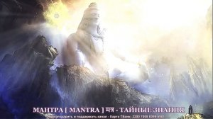 МУЛА МАНТРА_ СИЛЬНЕЙШАЯ МАНТРА_ИЗМЕНЯЕТ И ТРАНСФОРМИРУЕТ СУДЬБУ И КАРМУ.mp4