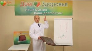 Миниковрик Дом Здоровья. Здоровые ноги. Александр Малко.